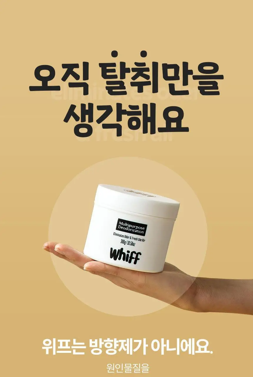 [1위 탈취제] 위프 고체형 탈취제 7종 골라담기 (화이트/블랙/베이지/핑크/퍼플) 상세페이지 104